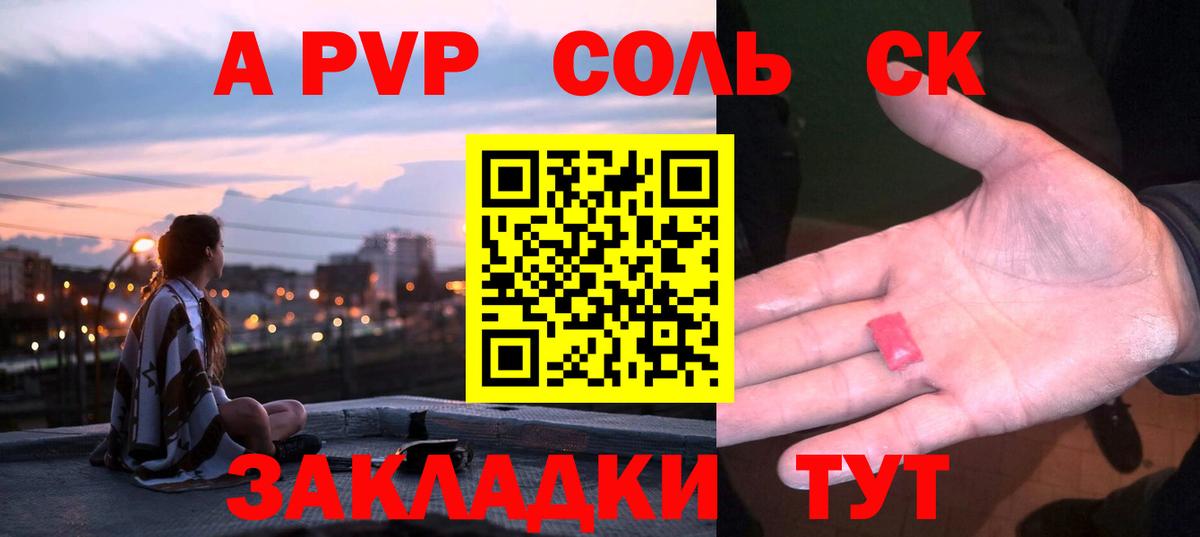 А ПВП Соль  Вход с VPN  Альфа ПВП кристаллы  Конаково 