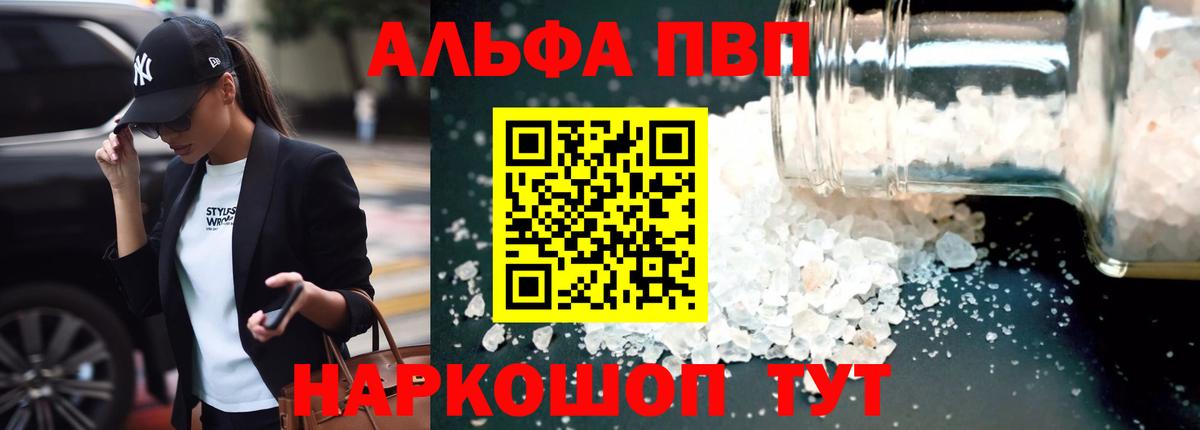 Альфа ПВП мука Конаково