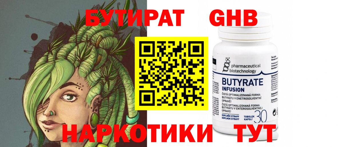 БУТИРАТ буратино Конаково