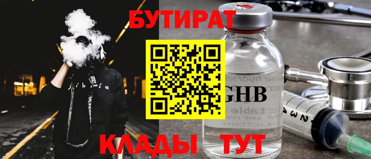Конаково  Бутират Butirat  БУТИРАТ  Вход с VPN 