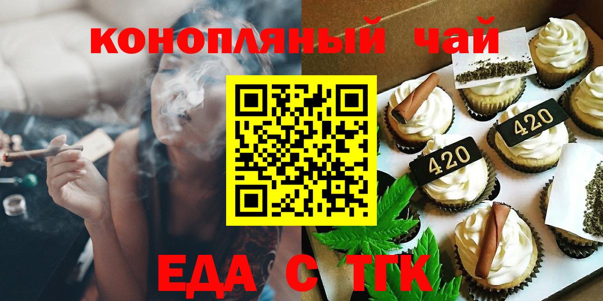 Конаково  Печенье с ТГК конопля  Вход с VPN 