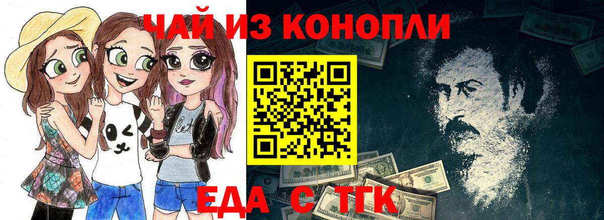Еда ТГК марихуана Конаково