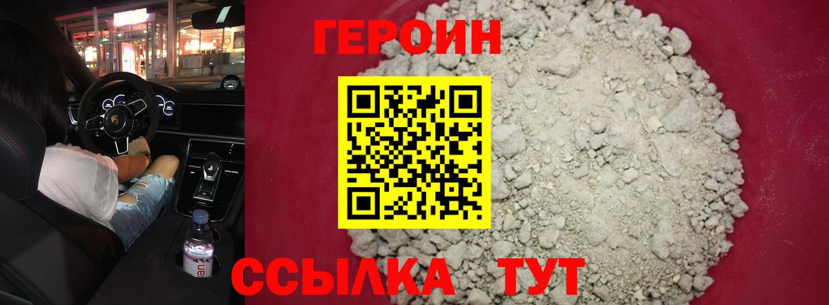 Героин Heroin  Героин  Конаково  Вход с VPN 