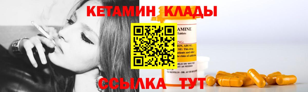 КЕТАМИН VHQ Конаково