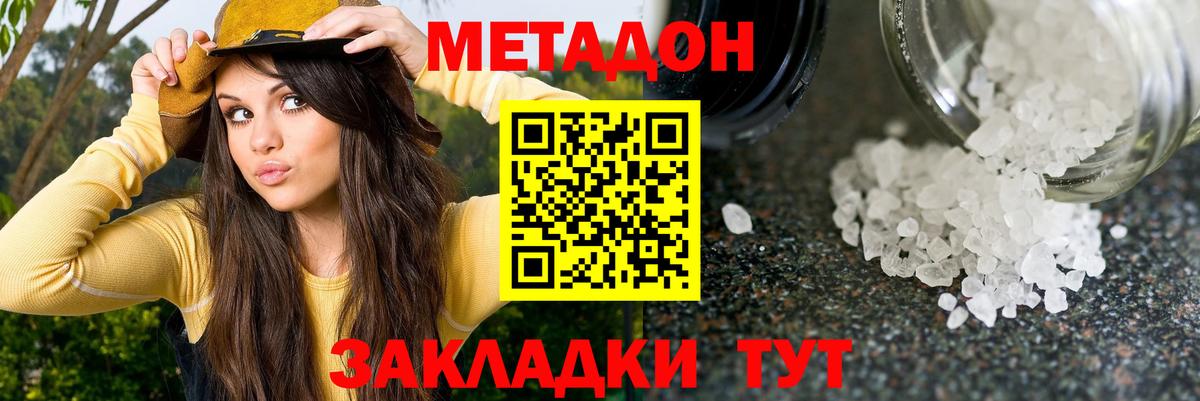 МЕТАДОН VHQ Конаково