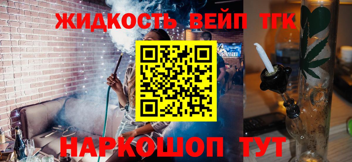ТГК гашишное масло Конаково